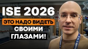 ISE 2026 Барселона — обзор проекторов, акустики и безумных экранов6
