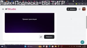 ЛУЧШИЙ СТРИМ!