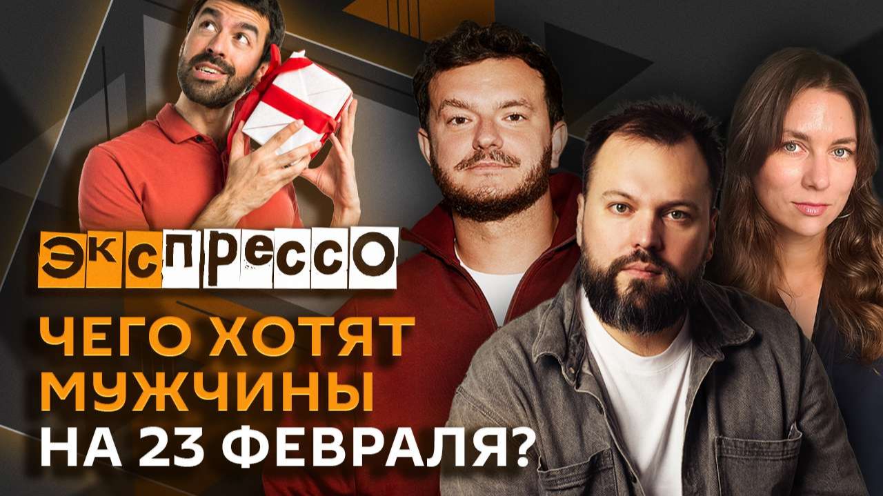 "эКспрессо". Итоги первого "Совета мира", "список Каллас" и подарки для мужчин смотреть онлайн