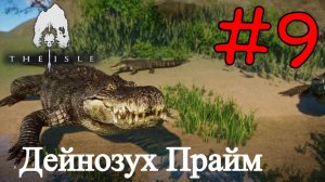 The Isle Evrima - Дейнозух Прайм Рост #9