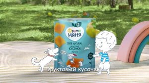 Фруктовые кусочки «Фрутоняня» реклама 2024 Даниэль Ивлев
