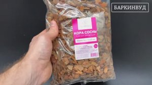 Грунт для орхидей 12-27 мм Орхимания Классик 2 л из коры сосны [ОБЗОР]