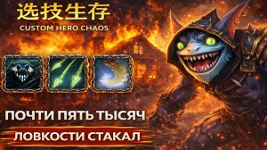 Устроил тряску на физруке в CUSTOM HERO CHAOS DOTA 2