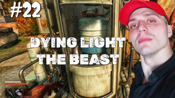ПРИМАНКА #22 | 🎃 Dying Light The Beast