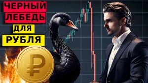 Это УСКОРИТ ДЕВАЛЬВАЦИЮ?! Обзор рынка акций и валюты. ММВБ, ВТБ, Сбер