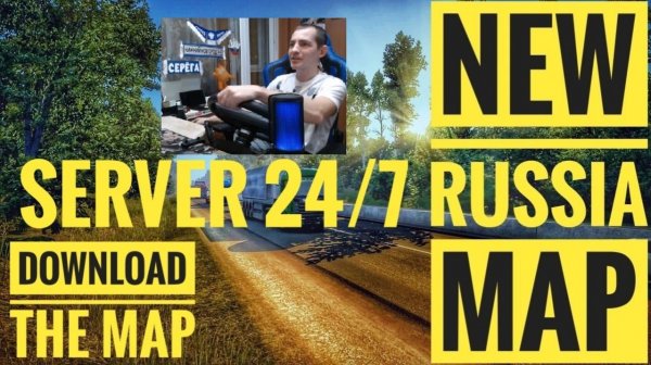 ETS2 1.58 NEW RUSSIA MAP ● КОНВОИ ПО РОССИИ ● СЕРВЕР РАБОТАЕТ 24/7 ● ДАЛЬНОБОЙЩИКИ РУЛЬ MOZA R5 TSW