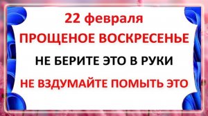 22 февраля день Панкратия . Что нельзя делать 22 февраля . Народные приметы и запреты