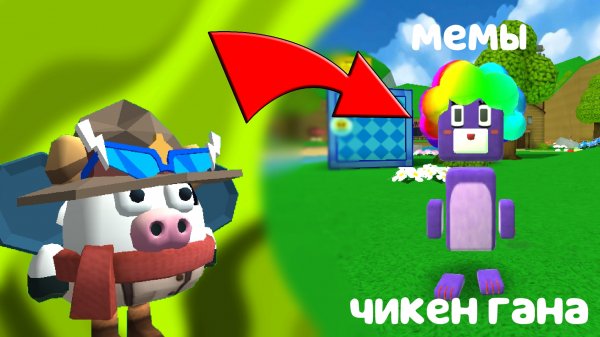 ЧИКЕН ГАН МЕМЫ / CHICKEN GUN MEMES