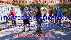 ПОДРОБНО ( по просьбе подписчиков ) ПРО ПОДМЕНУ ОПОРЫ И ПАРУ СИЛ . Видео с семинара в Крыму . 2025 г