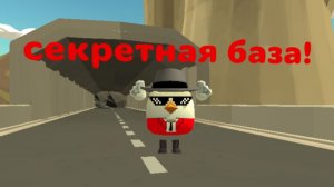Пробрался на секретную базу в чикен Ган!