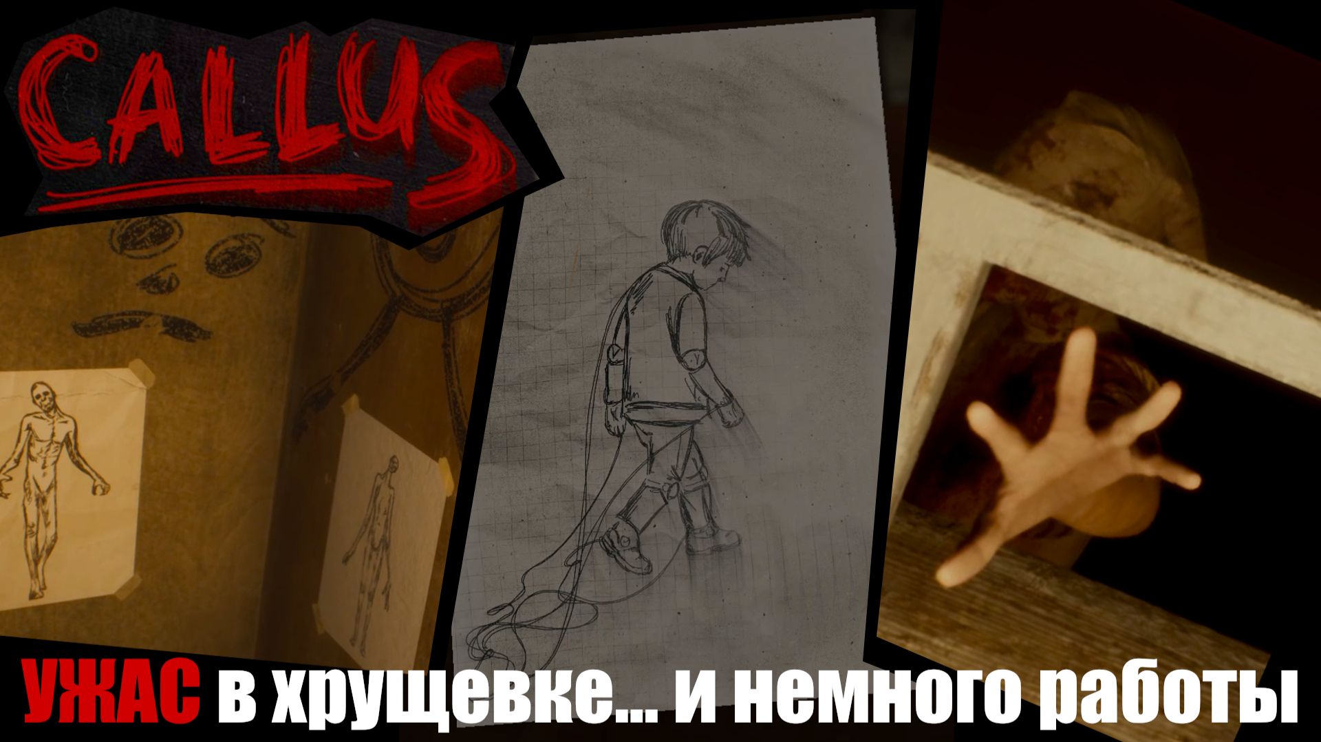 CALLUS смотреть онлайн