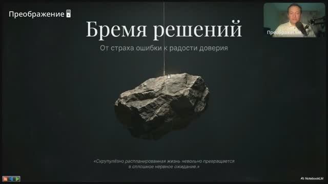 6.10.2 Свобода ошибаться (трансляция)