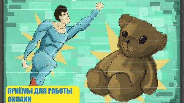 Техника для онлайн работы с детьми. https://anodetpsi.ru/online-kurs/ ссылка на курс☝️