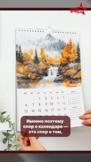 Кто управляет временем: церковь или государство | Победа 9/45