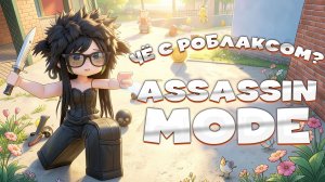 😱MM2 ASSASSIN в MURDER MYSTERY 2 Роблокс