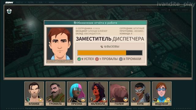 Прохождение Dispatch # 9(Без Комментариев)