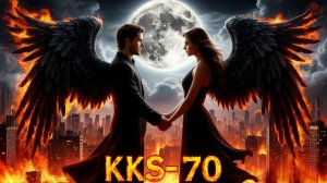 НАС ОСУДЯТ - АВТОРСКАЯ ПЕСНЯ НА СТИХИ KKS-70