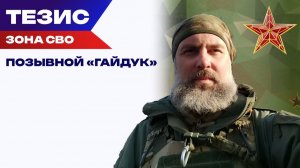 Позывной "Гайдук": "Я защищаю будущее своей семьи"