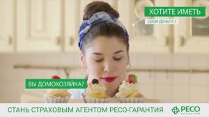 Стать страховым агентом в РЕСО-Гарантия. №1