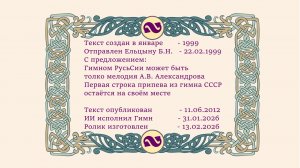 Гимн РусьСии