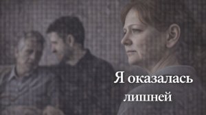 Жизненная история женщины, которая ушла от мужа после завещания квартиры его сыну от первого брака