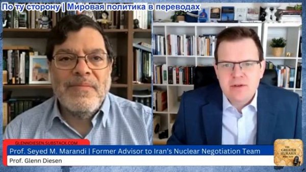 Гленн Дизен - Сейед М. Маранди: «Война за выживание» — стратегия Ирана в условиях неизбежной войны