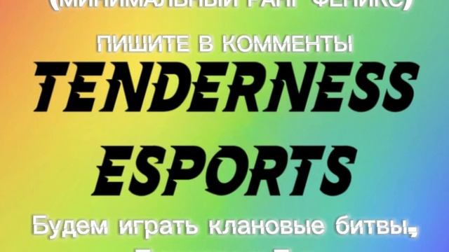 НАБОР В КЛАН (TNDSS)