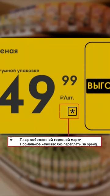 Тайные символы на ценниках в Пятерочке