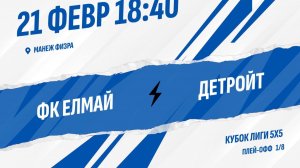 ФК Елмай - Детройт