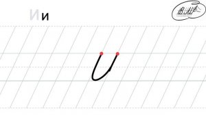 и строчная