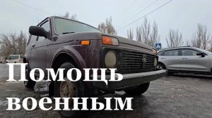 Два автомобиля для военнослужащих передали представители Народного фронта и Росреестра
