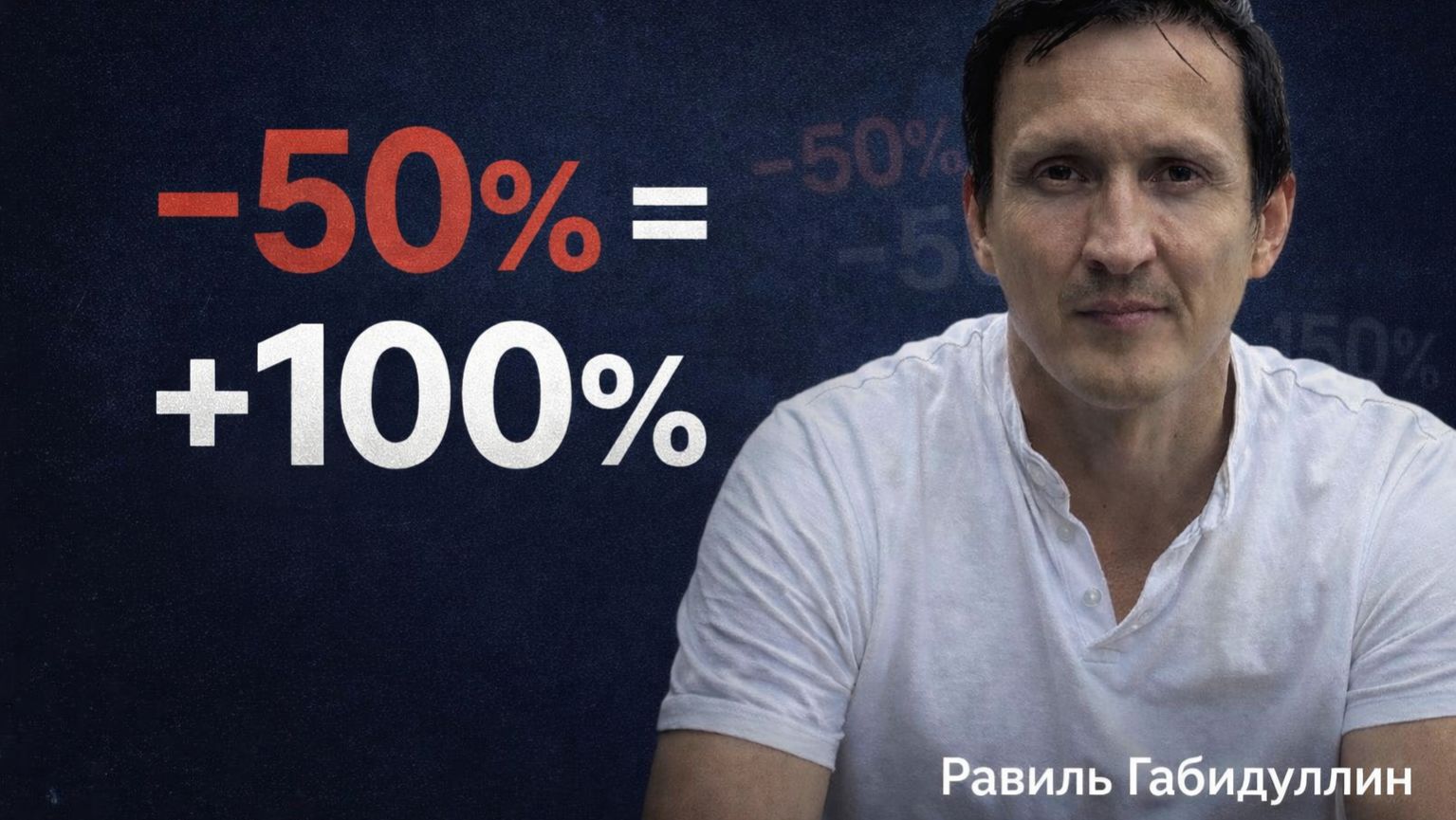 Главное правило инвестора: не теряйте деньги