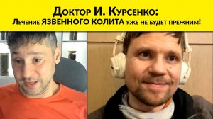 Этот АНАЛИЗ Предсказывает ОБОСТРЕНИЕ ЯЗВЕННОГО КОЛИТА (Успей Принять Меры) / Доктор Курсенко