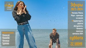 ЭФИР проекта Высшей школы кино и телевидения ВВГУ "СТУДиЯ" 22 06 2024 YouTube