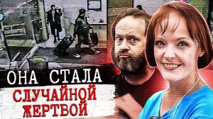 Она стала случайной жepтвой: дело Кэтрин Фоуи