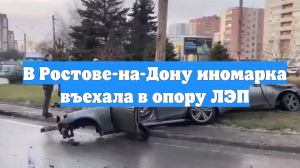 В Ростове-на-Дону иномарка въехала в опору ЛЭП