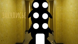 закулисье смотрим уровни роблокс