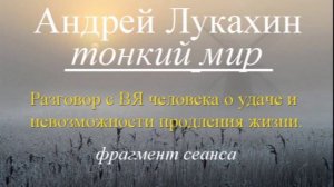 🙏Разговор с ВЯ человека о удаче и невозможности продления жизни.