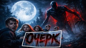 Мы нарушили запрет и озеро начало забирать нас.