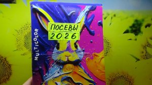 ПОСЕВЫ 2026-20. Хотите увеличить свой урожай – заведите ОГОРОДНУЮ ТЕТРАДЬ! Зачем она мне нужна?