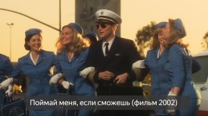 Поймай меня, если сможешь 12+ (фильм 2002) смотреть онлайн бесплатно