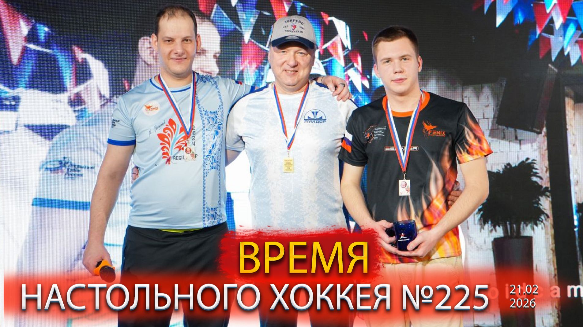 225 выпуск ВНХ