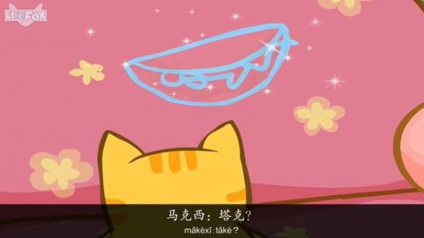 魔法笔2: 马克西和塔克