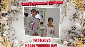 1 Часть.Свадьбы Дениса и Арианы Г.Воронеж пос.Медовка.19.08.2025