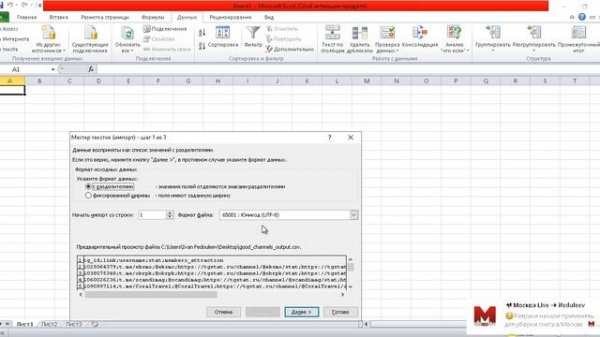 Как открыть csv файл чтобы все отображалось в разных строках (Office 2010)