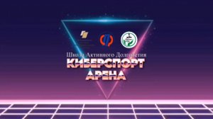 Школа Активного Долголетия: Первый Киберспортивный турнир для старшего поколения!