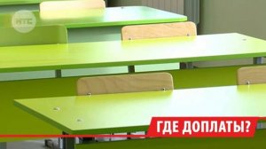 Педагоги из Иркутска пожаловались на задержку доплат за классное руководство