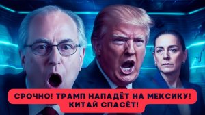 Трамп угрожает России начало экономической войны или крах однополярного мира