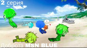 💦🧼🧽ДОБРОТА MSN BLUE🧼🧽💦 2 серия "🛍Торговый центр🛍"