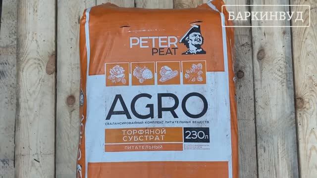 Субстрат торфяной питательный PGMix Peter Peat 230 л [ОБЗОР]